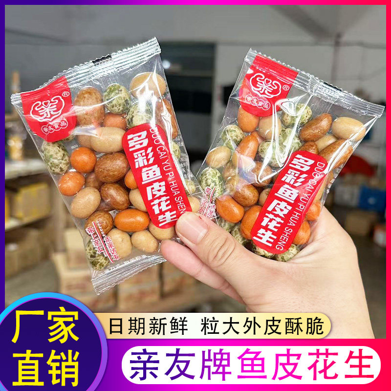 脆皮鱼皮花生老式80后怀旧多彩豆
