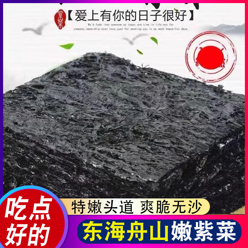 无沙紫菜干货无沙免洗蛋花汤海鲜