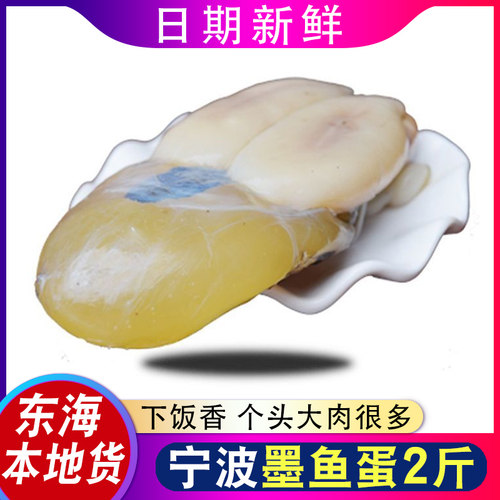 【精品】东海美味墨鱼蛋1000g