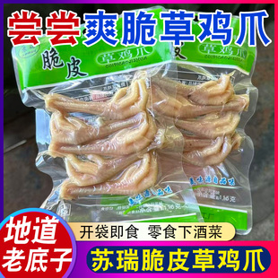 即食苏瑞脆皮草鸡爪10包 脆爽凤爪即食休闲卤味不辣零食鲜香熟食