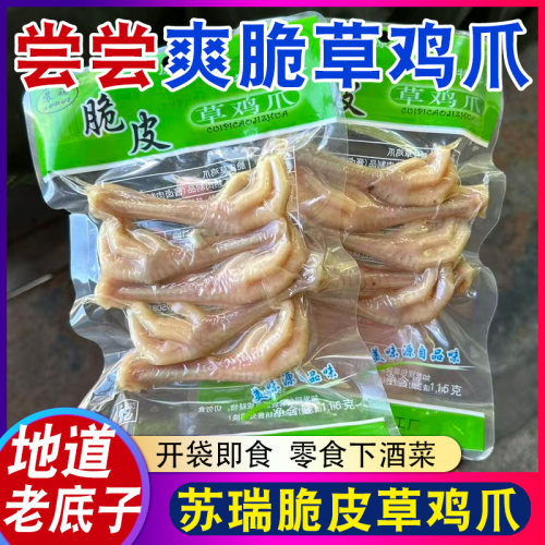 即食苏瑞脆皮草鸡爪10包鲜香熟食