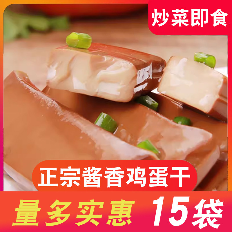 正宗鸡蛋干150g*10袋 五香味开袋即食休闲烧菜酱香味鸡蛋豆干特产