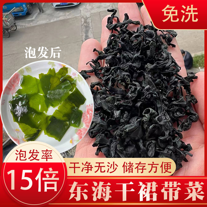 干裙带菜500g螺旋海藻菜海带干货