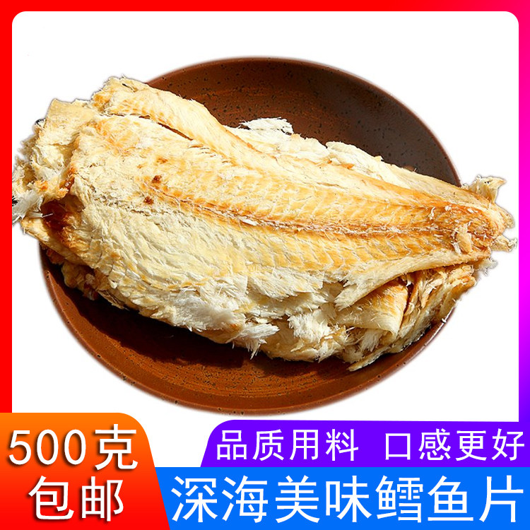舟山特产鳕鱼片500g烤鱼片无淀粉熟海苔鱼片鱼干即食海鲜干货零食
