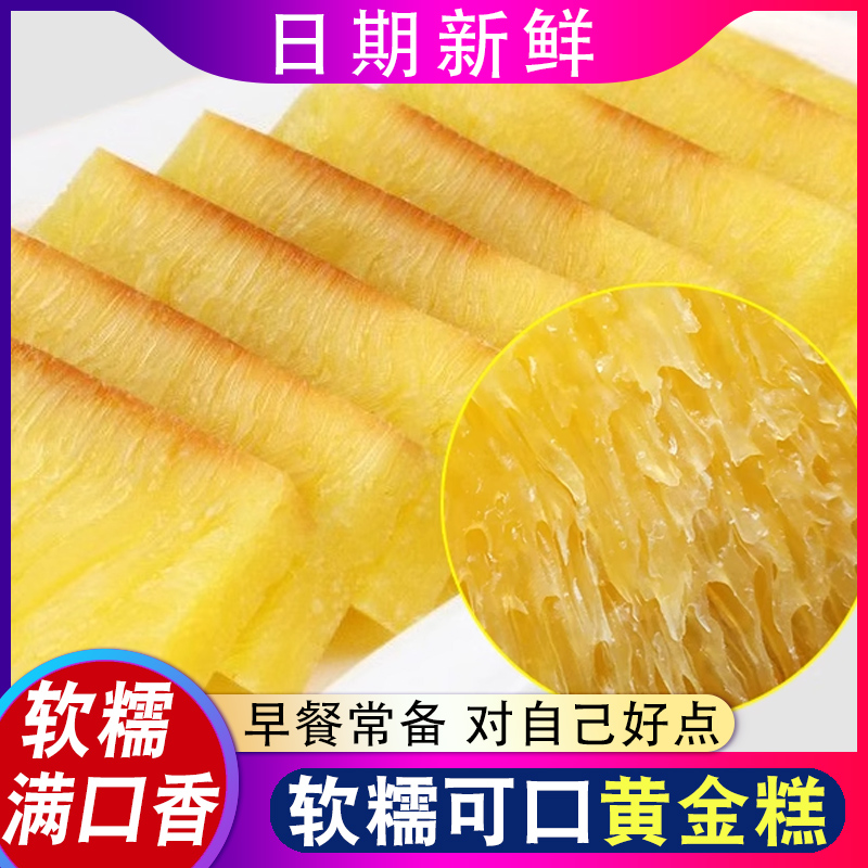 广式黄金糕港式传统糕点零食手工蒸糕发糕早餐小吃点心鸡蛋糕甜点