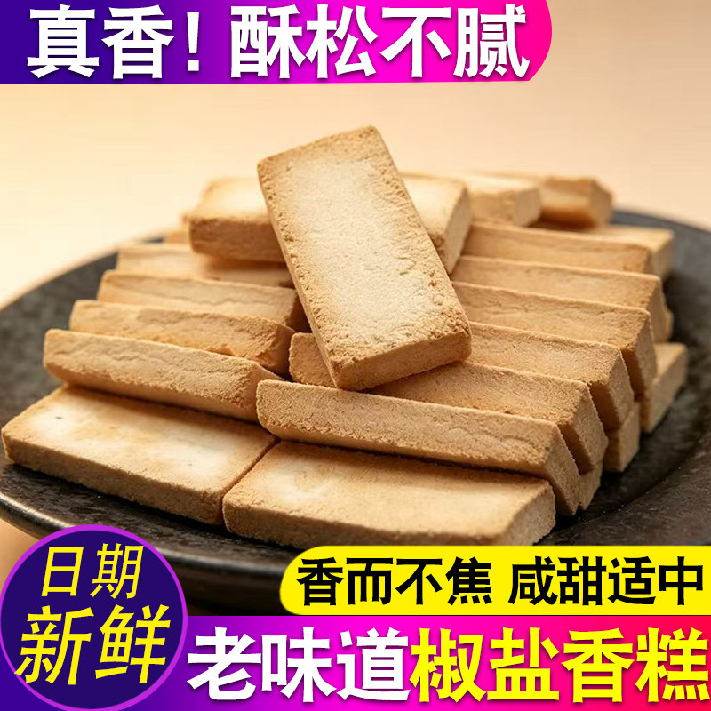 宁波椒盐香糕 小黄糕状元米糕 传统小吃手工休闲零食非绍兴香糕点