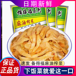 备得福学生航空麻油榨菜丝小包装儿童非培陵涪陵整箱袋装早餐家用