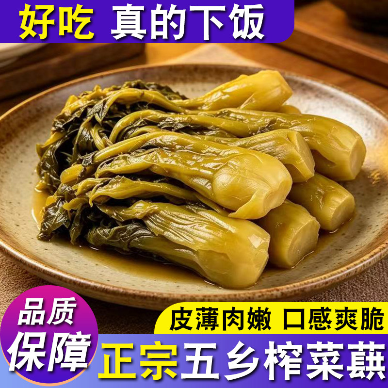 宁波特产五乡李家洋榨菜咸菜下饭
