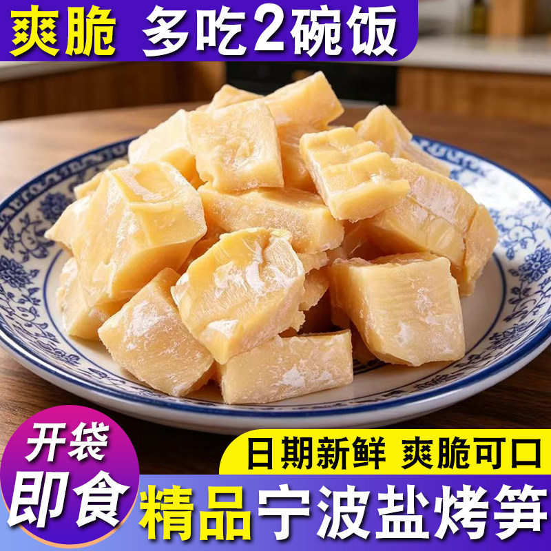 宁波特产奉化咸烤笋下饭菜袋装