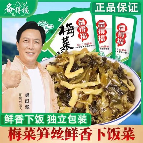 即食30包鲜香配粥梅菜笋丝