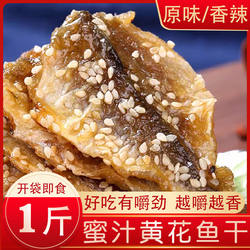 蜜汁小黄鱼干500g即食香酥芝麻烤小黄花鱼干小鱼仔片舟山海鲜零食
