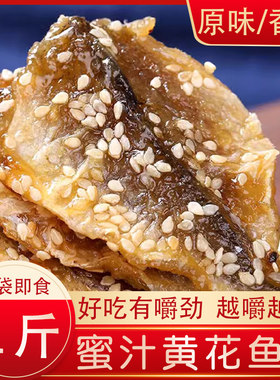 蜜汁小黄鱼干500g即食小鱼零食