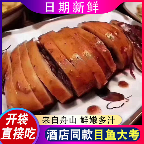 酒店舟山特产墨鱼大烤目鱼大烤