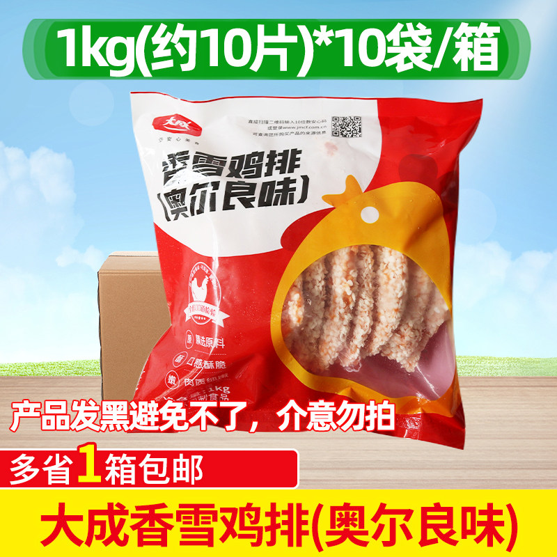 大成姐妹厨房香雪鸡排1kg*10包雪花鸡排冷冻半成品裹粉鸡扒油炸包