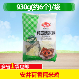 安井荷香糯米鸡930g广式荷叶鸡粽子装茶早餐速冻点心半成品包饭团