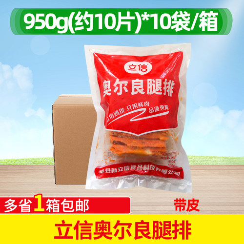 立信奥尔良腿排950g*10袋半成品腌制调理鸡排带皮鸡排堡整箱商用