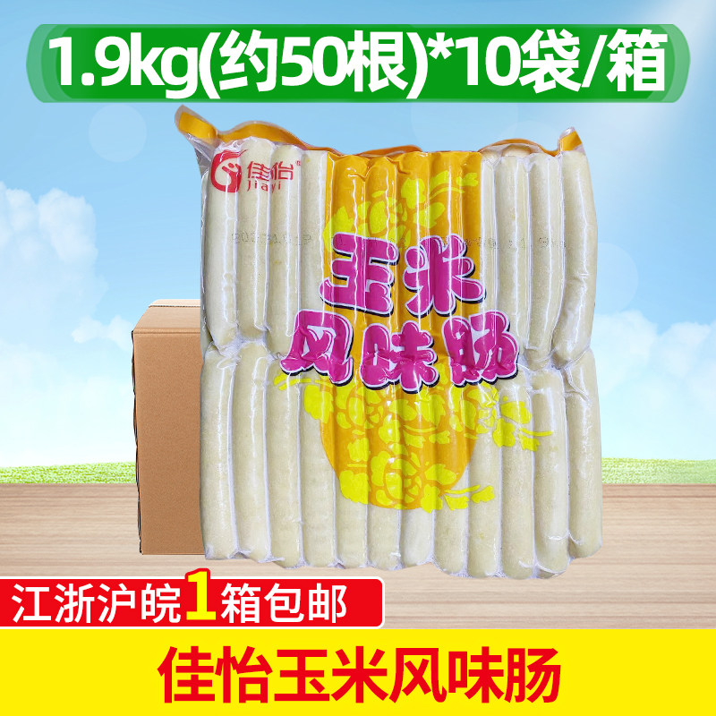 佳怡玉米风味烤肠38克*50根*10袋