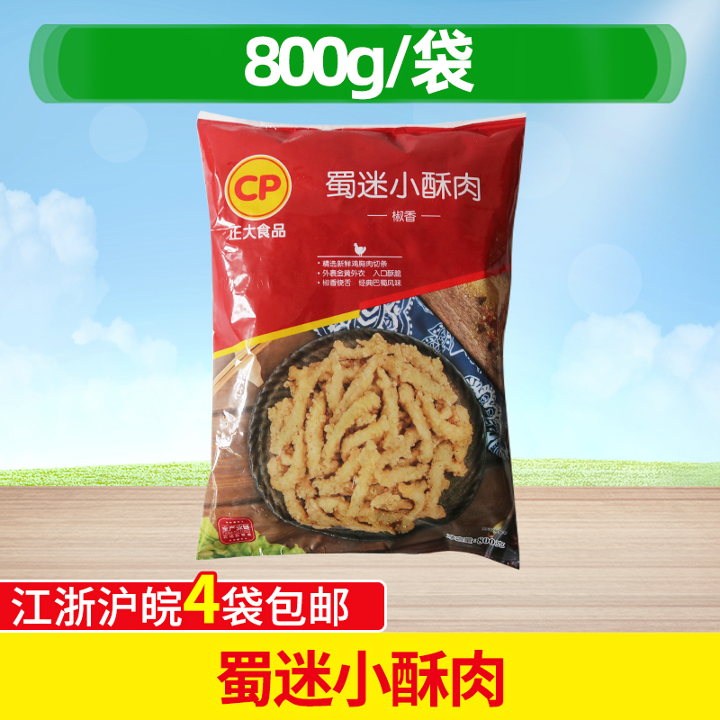 正大蜀迷小酥肉800g油炸半成品