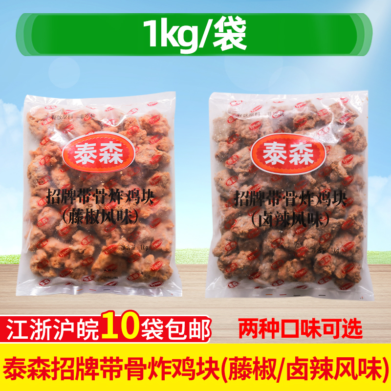 泰森招牌带骨炸鸡块1kg商用