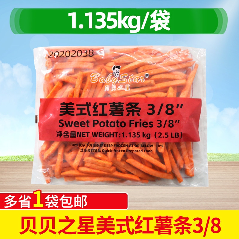 贝贝之星美式红薯条1.135kg甜粗红薯地瓜条番薯冷冻油炸半成品,零食/坚果/特产,薯类制品,淘宝优惠券,粉丝福利购,淘宝优惠卷