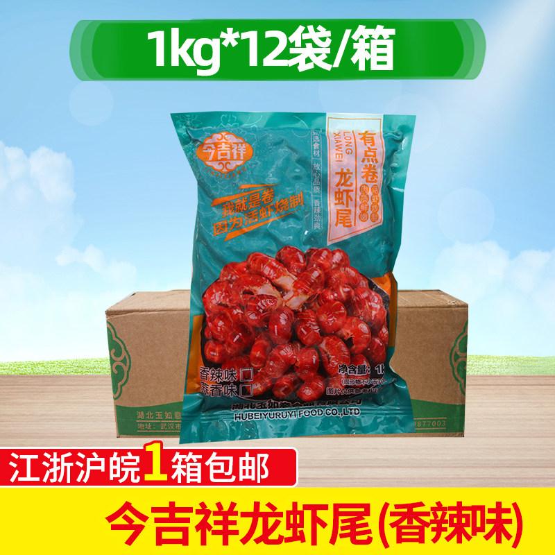 今吉祥龙虾尾整箱活虾烧制