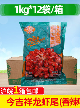 今吉祥龙虾尾整箱活虾烧制