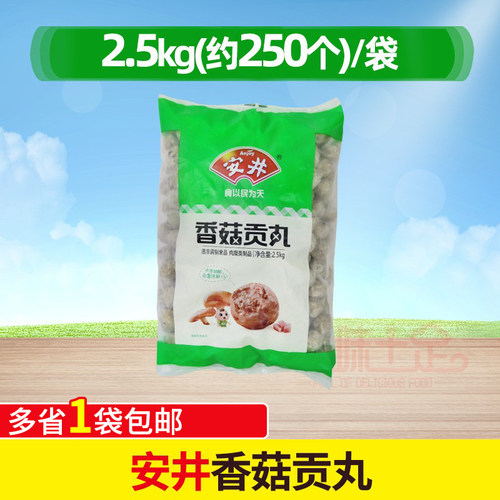 安井香菇贡丸火锅食材丸子