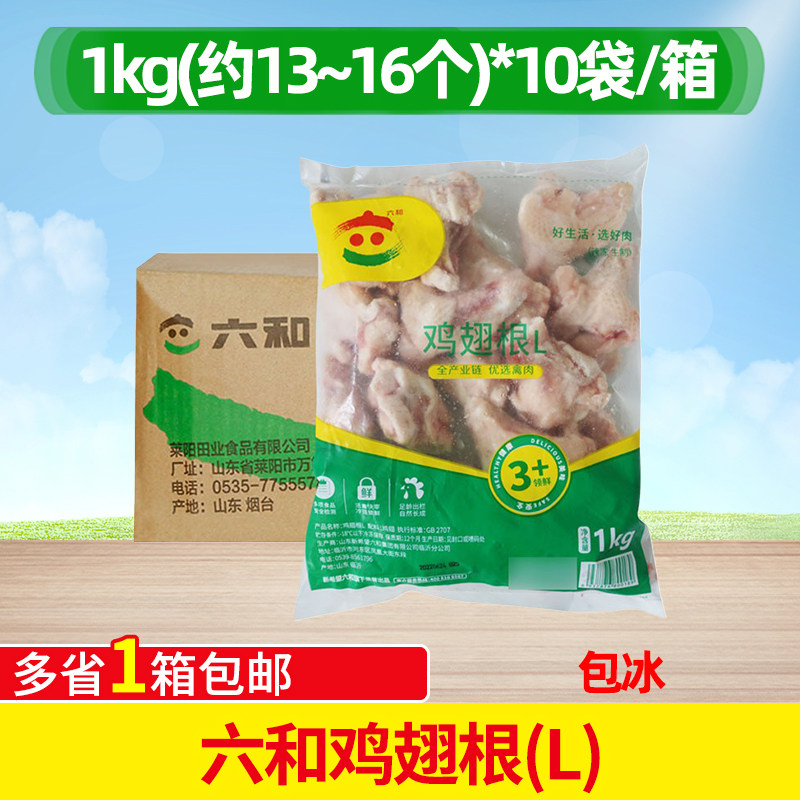 六和鸡翅根小鸡腿油炸小鸡腿 1Kg*10包 新鲜冷冻炸生鸡翅烧烤食材