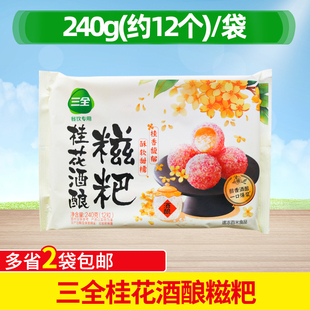 三全桂花酒酿糍粑240g爆浆糯米糍粑速食半成品食材油炸小吃商用