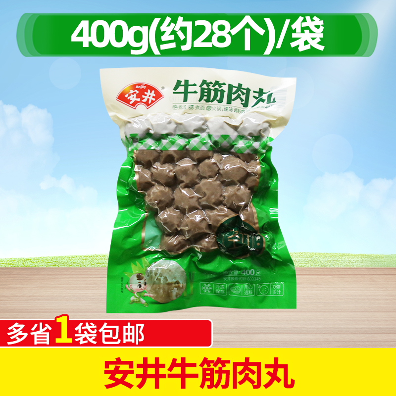 安井牛筋肉丸400g/袋商用