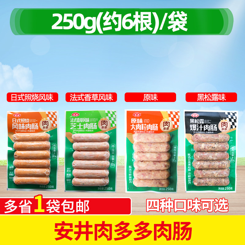 安井肉多多肉肠250g法式香草风味日式照烧风味火锅烧烤食材半成品
