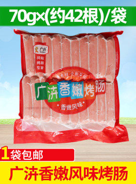 广汇台湾香嫩烤香肠商用大号烤肠