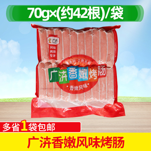 广汇台湾风味烤肠70g 42根热狗肠冷冻香肠香嫩味烤香肠商用大号肠