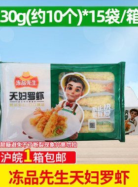 油炸小吃天妇罗虾230g