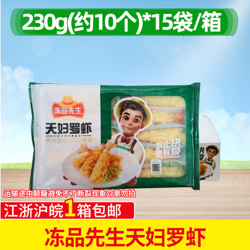 油炸小吃天妇罗虾230g