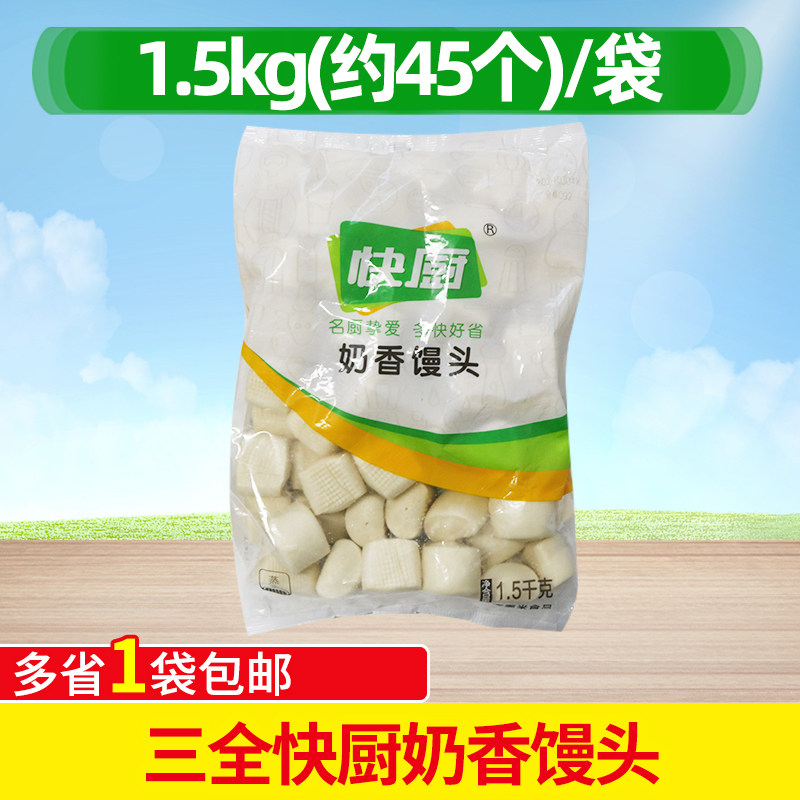 三全速冻刀切馒头烧烤油炸奶香馒头1500g 45个左右早餐牛奶馒头