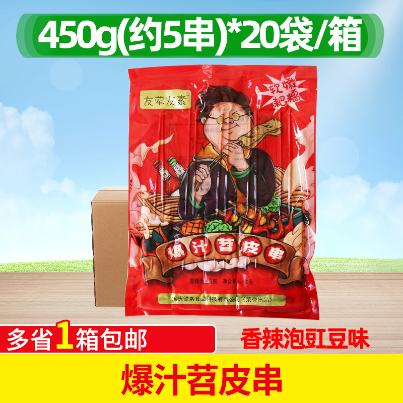 爆汁苕皮串酸豆角味商用