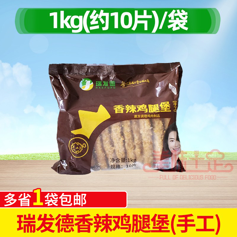 瑞发德手工香辣鸡腿堡