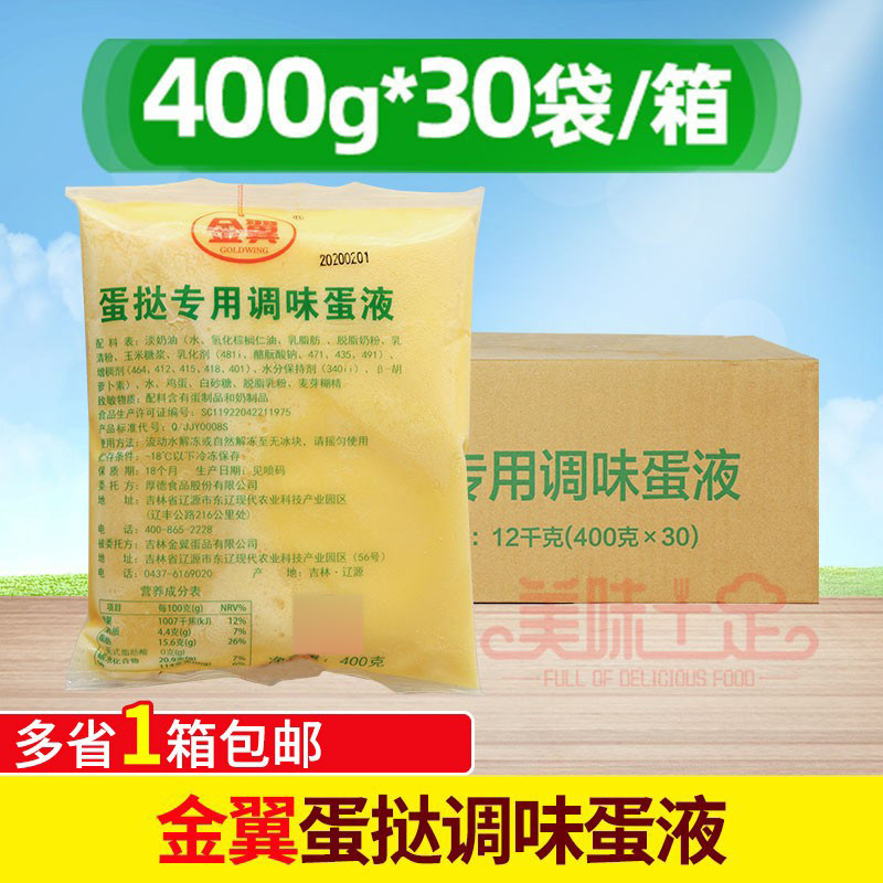 整箱包邮金翼蛋挞液400g 调味蛋液 葡式蛋挞液材料 蛋挞挞液商用
