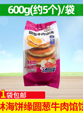 林海饼缘圆葱牛肉馅饼