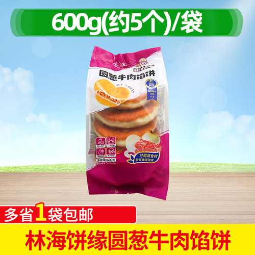 林海饼缘圆葱牛肉馅饼