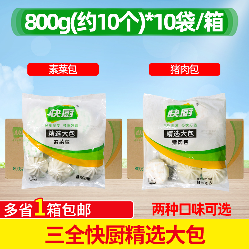 三全快厨精选鲜肉大包速冻包子