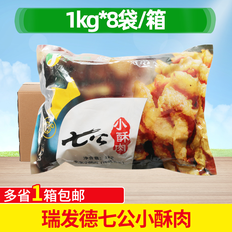 瑞发德七公小酥肉1kg*8包