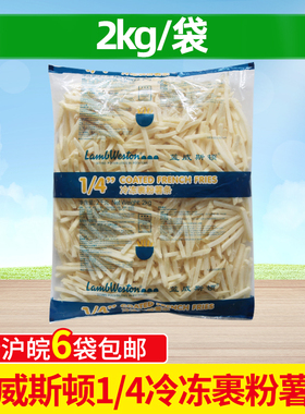 蓝威斯顿1/4裹粉薯条商用GS300细薯条直薯条油炸小吃半成品整箱