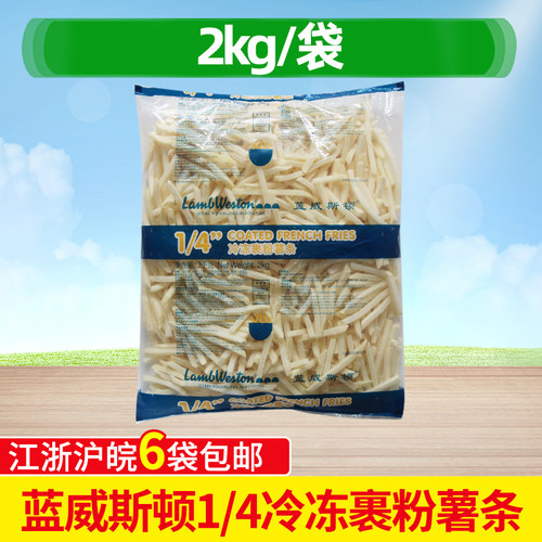 蓝威斯顿1/4裹粉薯条商用GS300