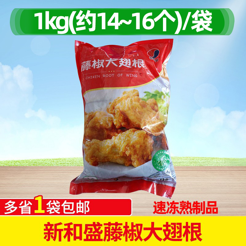 新和盛藤椒大翅根1Kg*21个