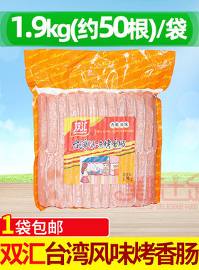 双汇台湾风味烤香肠风味小吃冷冻