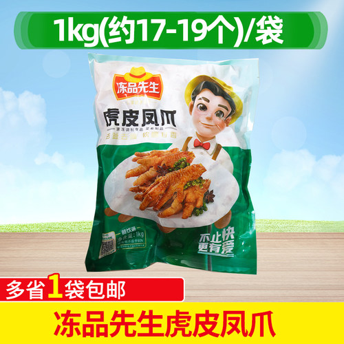 冻品先生虎皮凤爪1kg卤味鸡爪