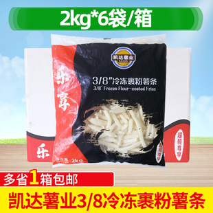 凯达3/8冷冻裹粉薯条半成品6包x2kg整箱粗薯条小吃商用粗直薯条