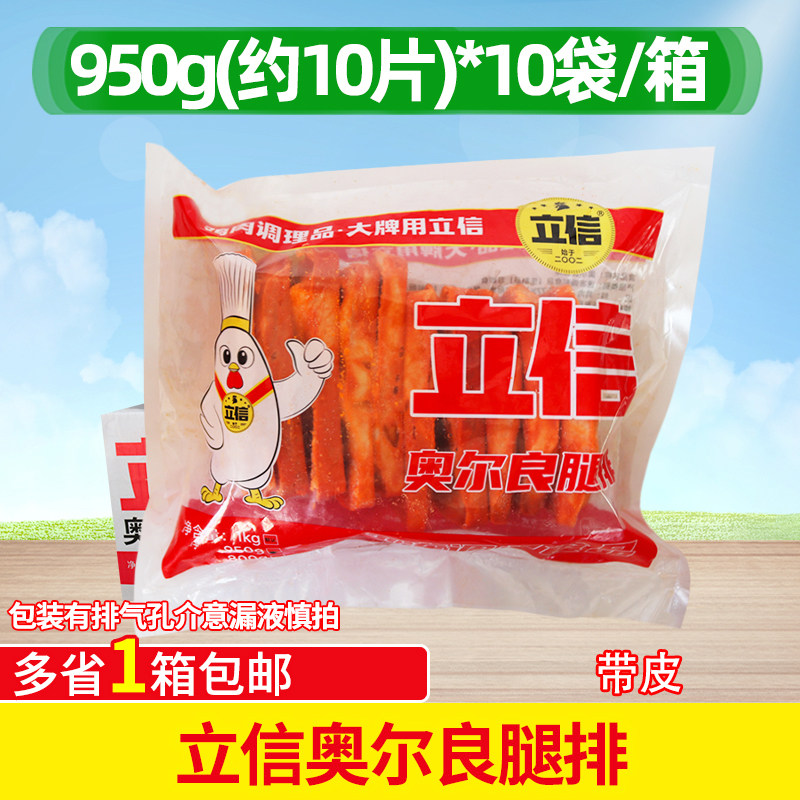 立信奥尔良腿排950g*10袋半成品腌制调理鸡排带皮鸡排堡整箱商用